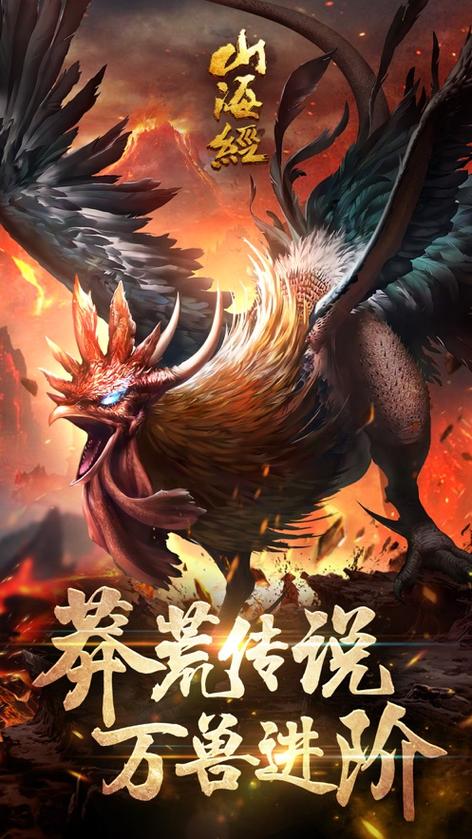 《山海经》异兽录破解版下载