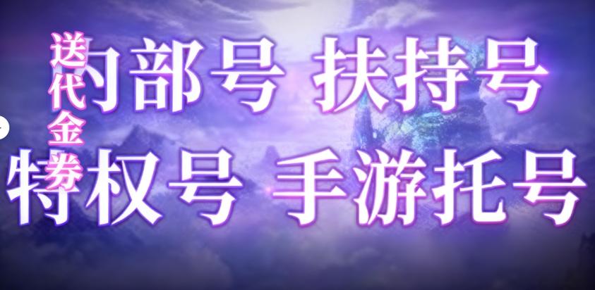 游戏内部号申请入口官网