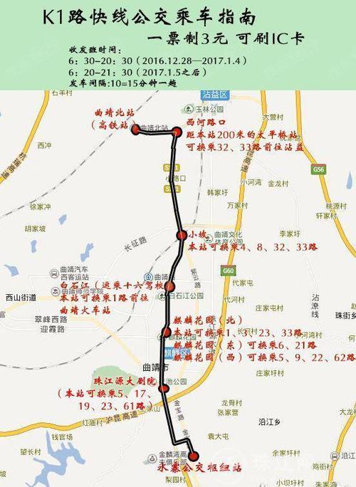 曲靖市k1路公交车路线时间表