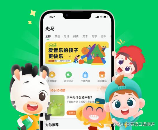 斑马英语网课怎么样游戏截图