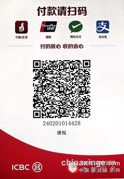 工商银行个人收款码缩略图