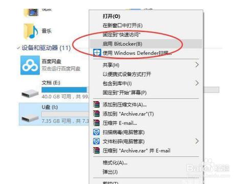 u盘怎样设置密码
