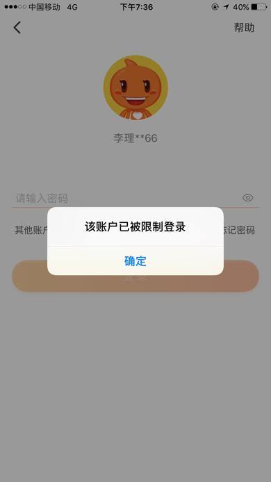 淘宝账号被限制了,但是登录不了图标