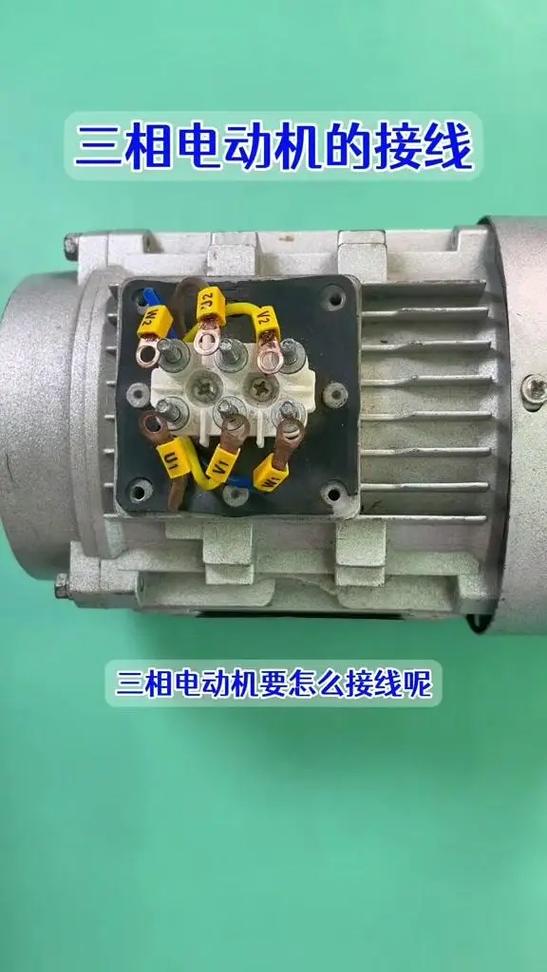 三相电动机接线图解图标