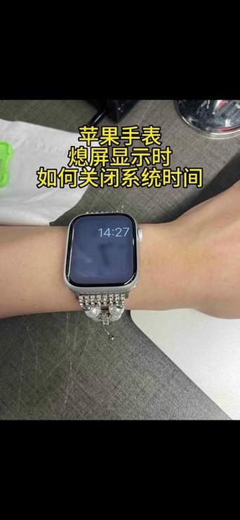 苹果手表怎么设置息屏显示时间截图