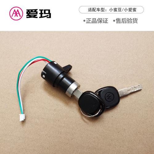 爱玛电动车锁使用教程