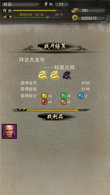 天龙八部移动版破解版