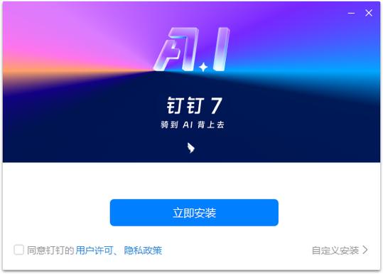 钉钉pc端安装包图标