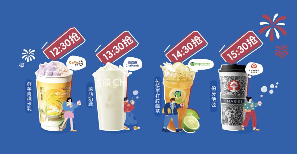 饿了么免费奶茶