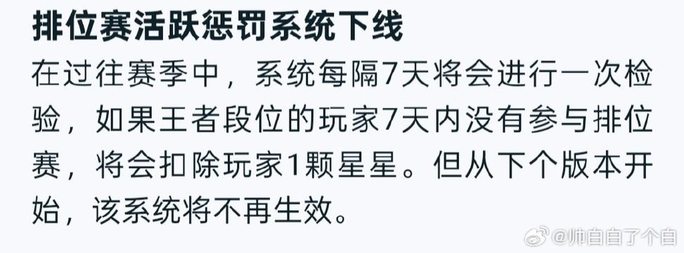 王者排位七天不打会掉星星吗