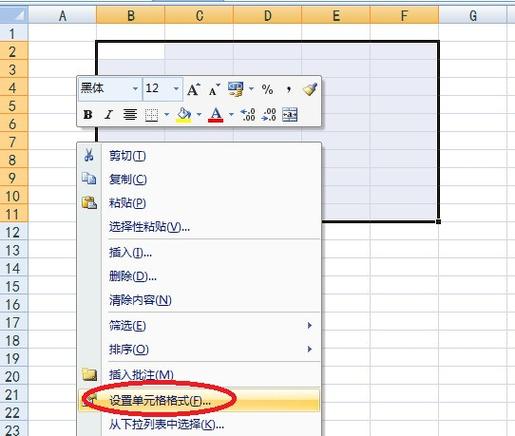 表格如何边框变黑