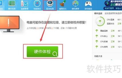 鲁大师安装驱动一直在安装中图标