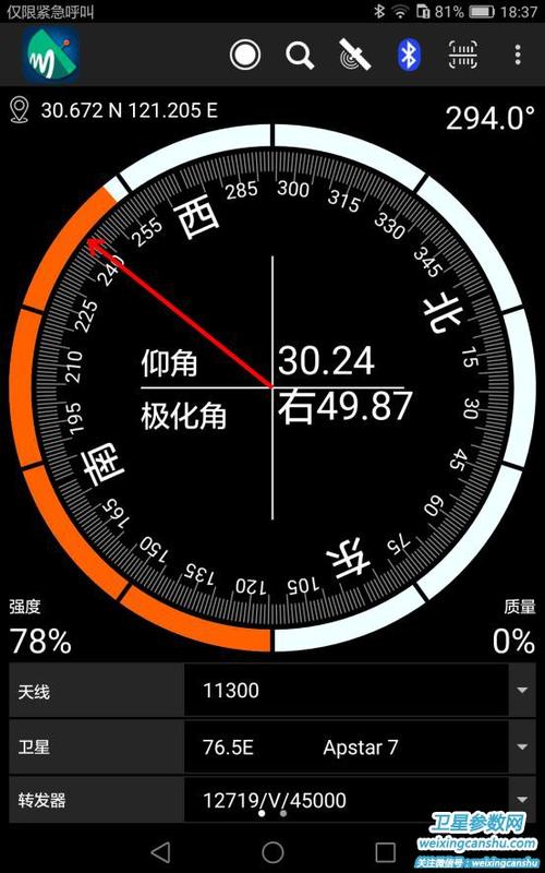 卫星电视寻星app图标