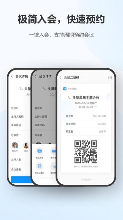 全时云会议是怎么用的截图