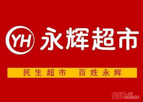 永辉系统供零在线截图
