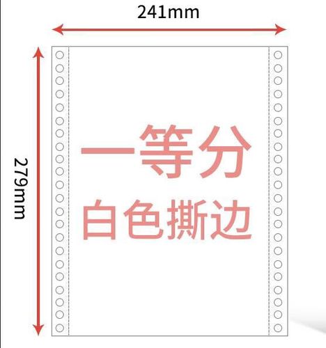针式打印机三等分尺寸