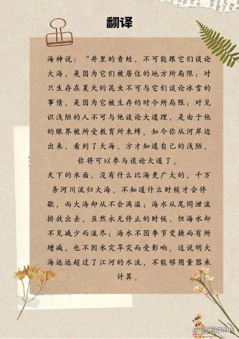 秋水原文及翻译缩略图