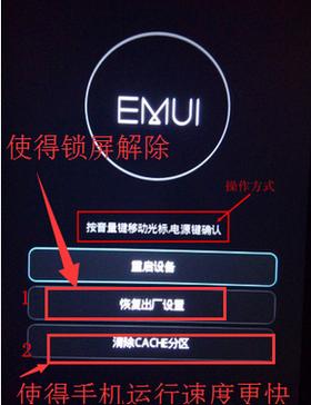 荣耀7重启后忘记密码缩略图