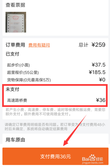 货拉拉如何上传高速费
