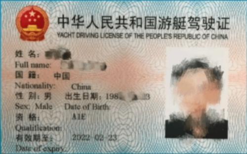游艇驾驶证有什么用缩略图