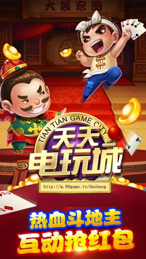 天天电玩城统一手机版