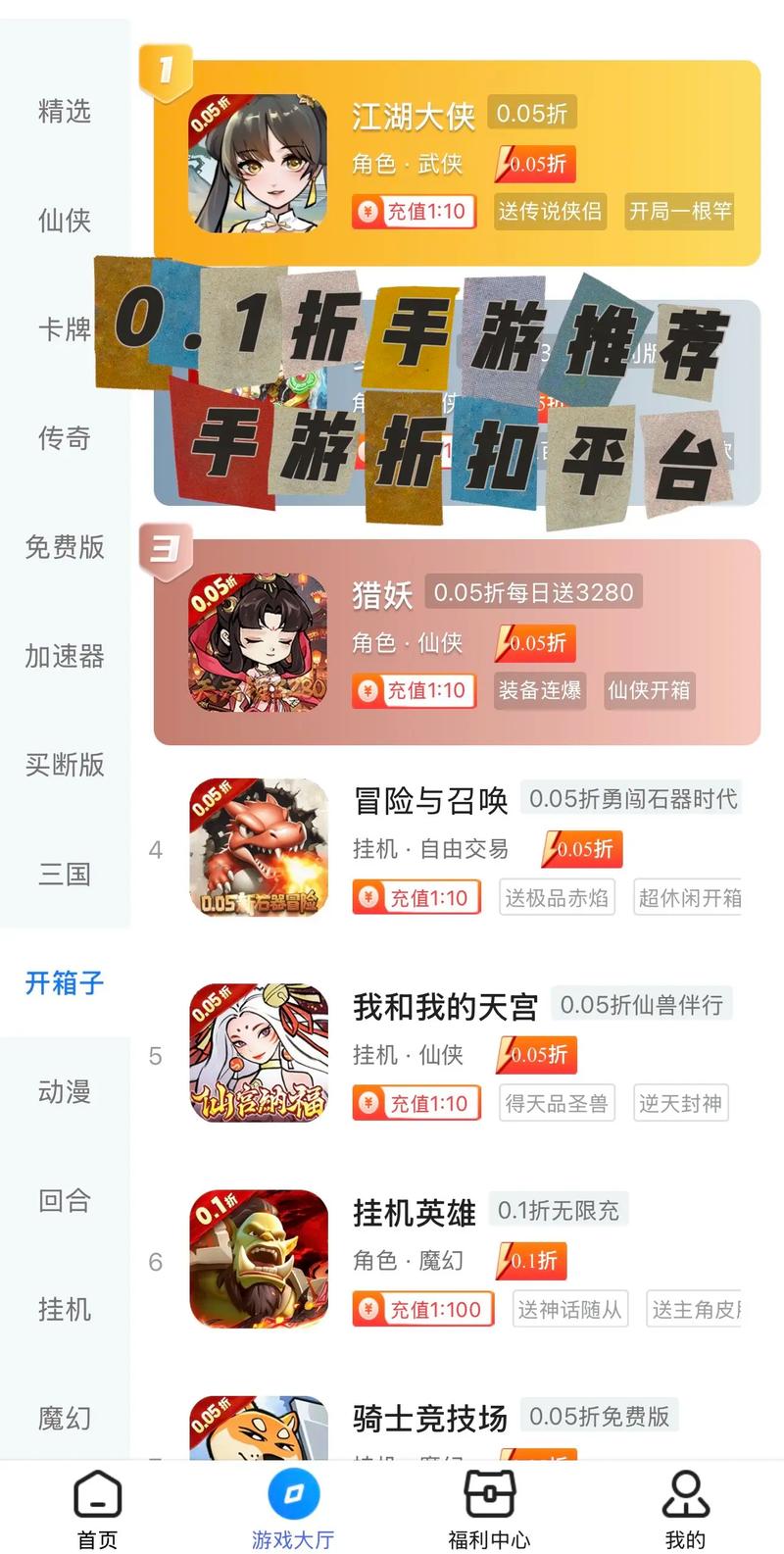 0.005折扣手游平台