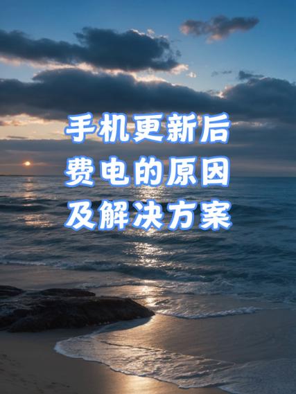 手机很费电有什么办法