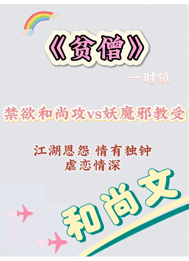 都市之贫僧要还俗听书