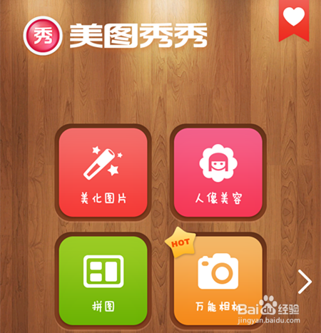 免费下载美图秀秀拼图