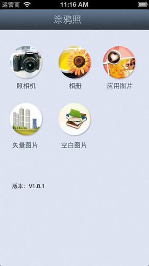 去照片上涂鸦的软件