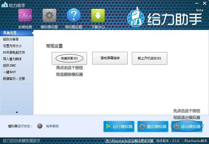 如何正确卸载mumu模拟器图标