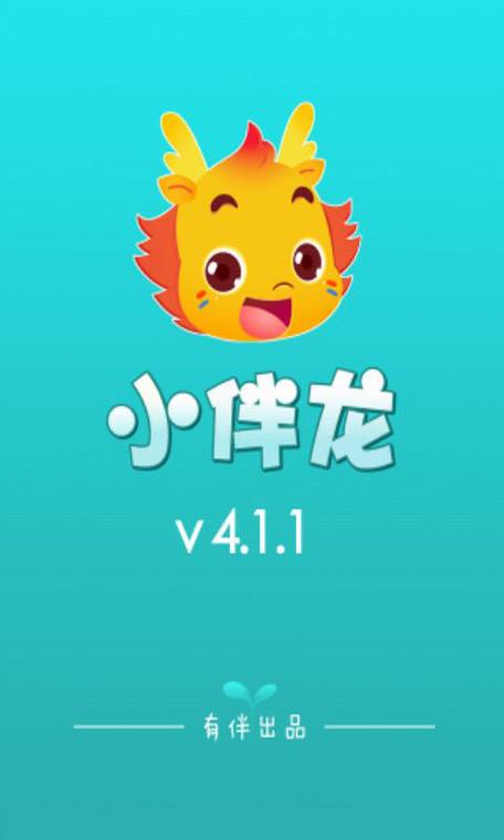 小伴龙V5.6.0版本