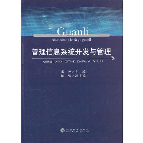 信息管理与信息系统相关书籍