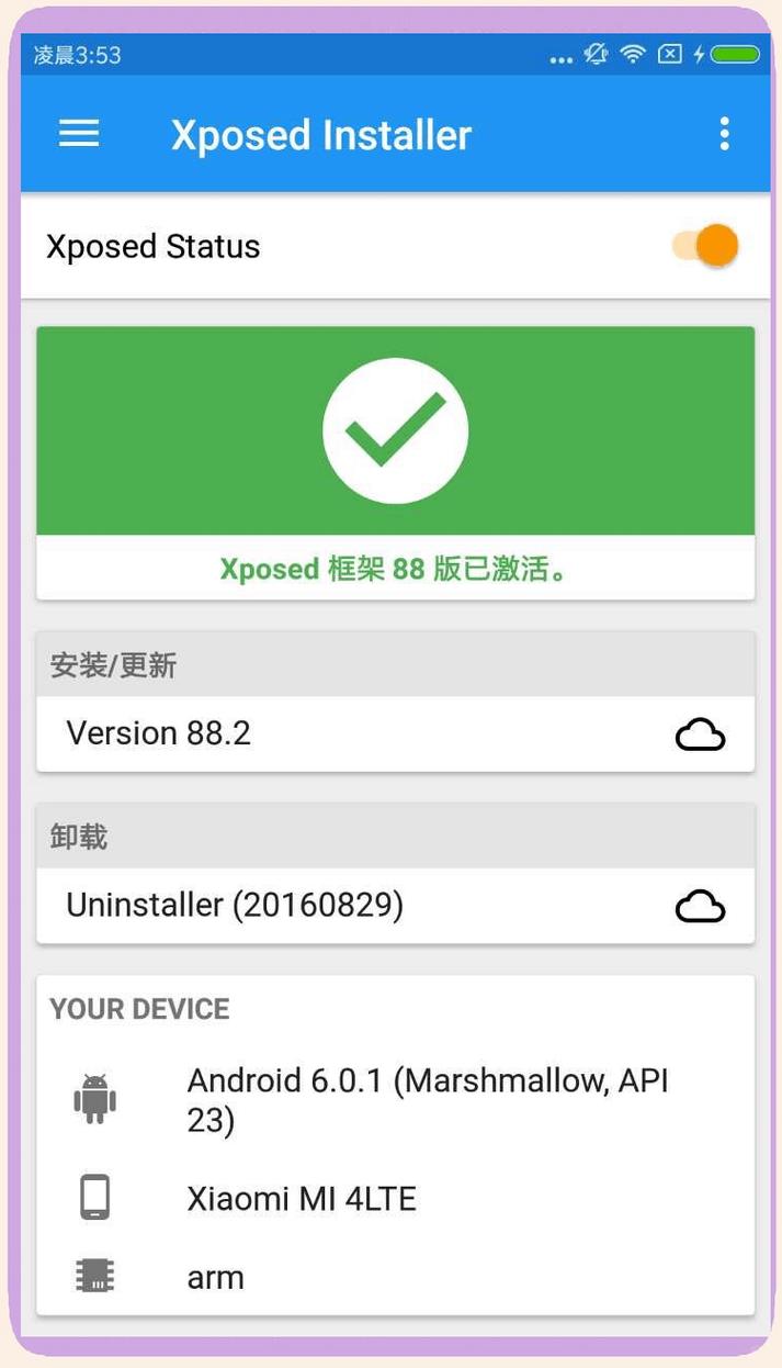 lsposed免root框架