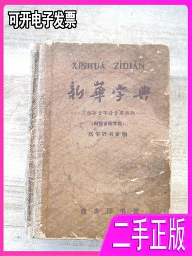 新华字典老版图标