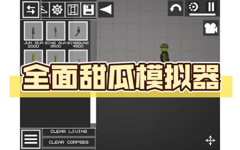 甜瓜乐园模拟器缩略图