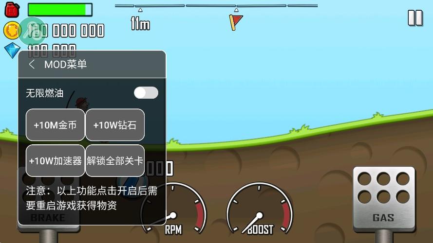 登山赛车辅助菜单
