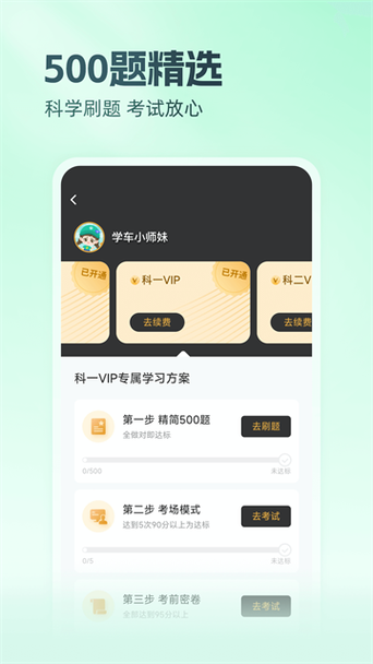 元贝驾校一点通下载