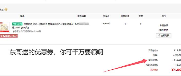 京东下单不能备注吗