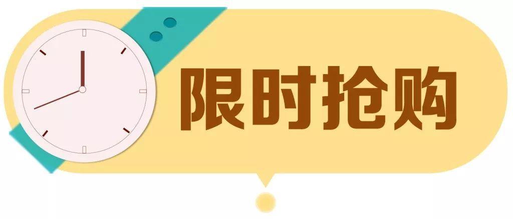 限时限量是什么意思