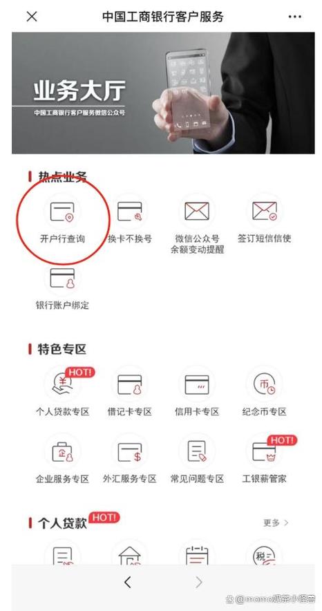 怎么查自己的工行账号