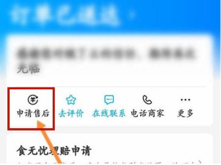 饿了么上买的东西如何退货