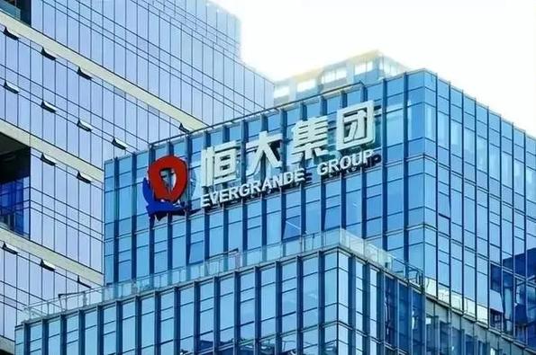 恒大今日最新消息
