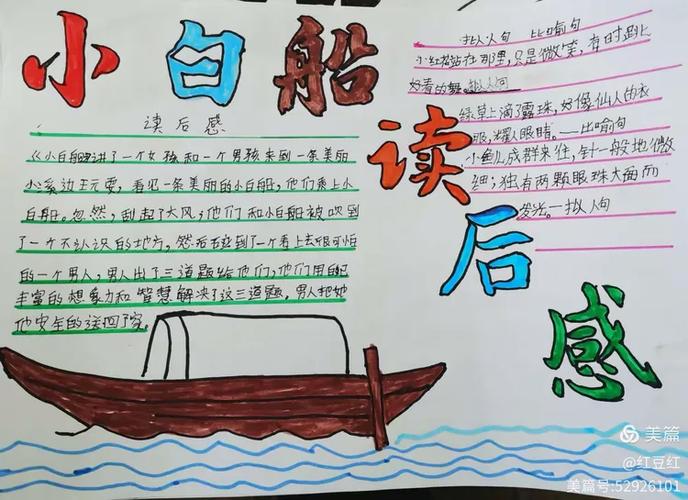 小白船全文阅读