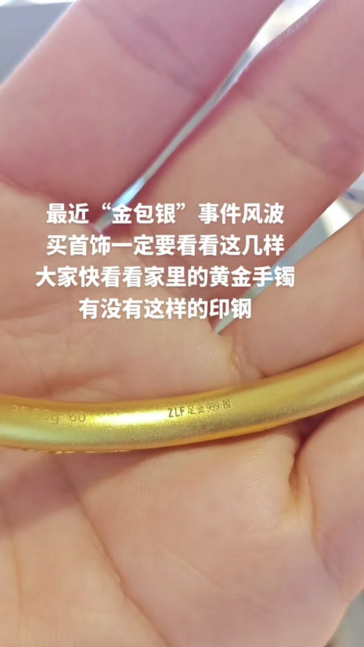 周六福黄金会假吗
