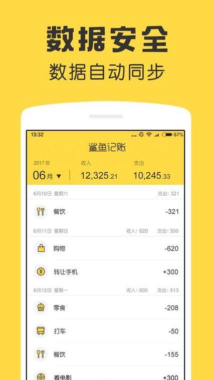 下载鲨鱼记账本安卓版