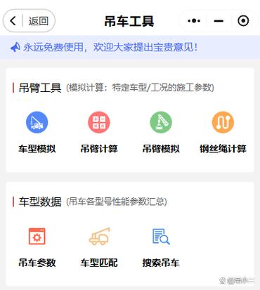 吊臂计算器免费版下载