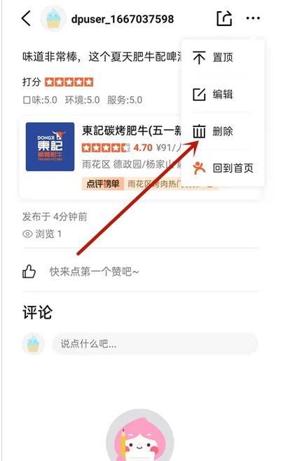 删除评论的方法图标
