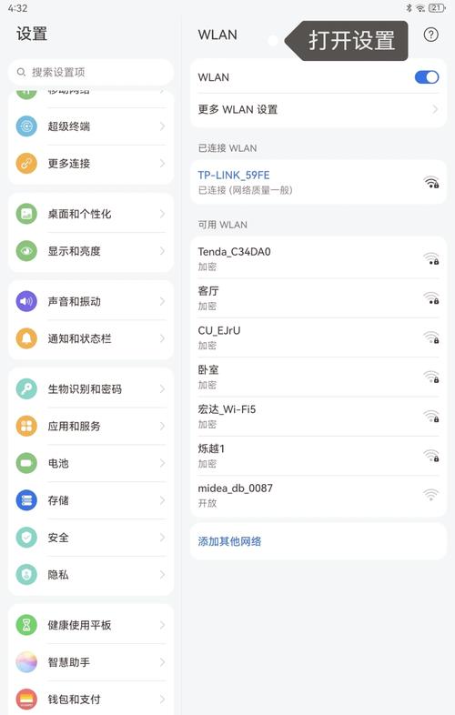 华为笔记本密码