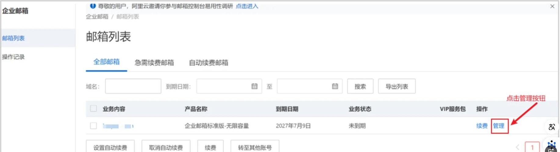 怎么通过安全邮箱重置密码